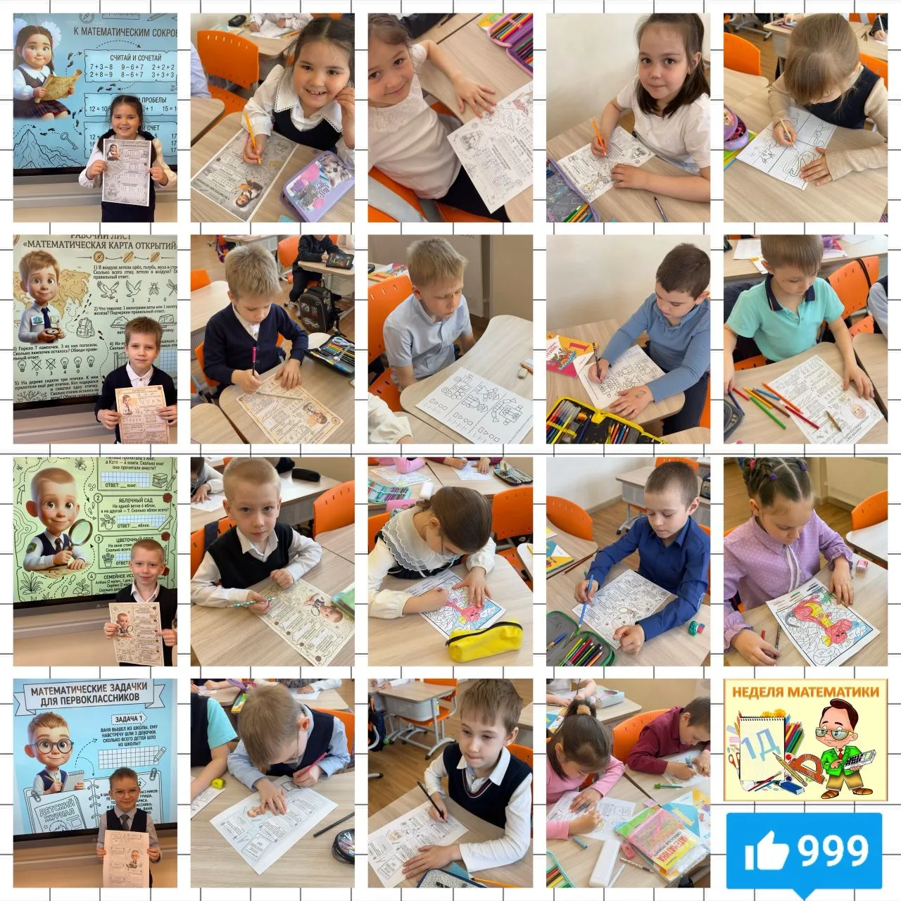 ✏️НЕДЕЛЯ МАТЕМАТИКИ  #первоклашки1д с огромным энтузиазмом приняли участие в неделе математики! Кажд