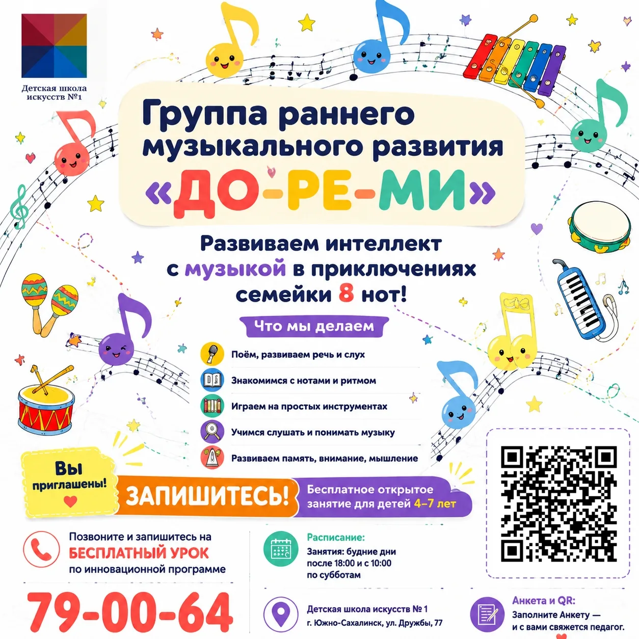 🎶 Открыт набор в группу раннего музыкального развития «ДО-РЕ-МИ»!