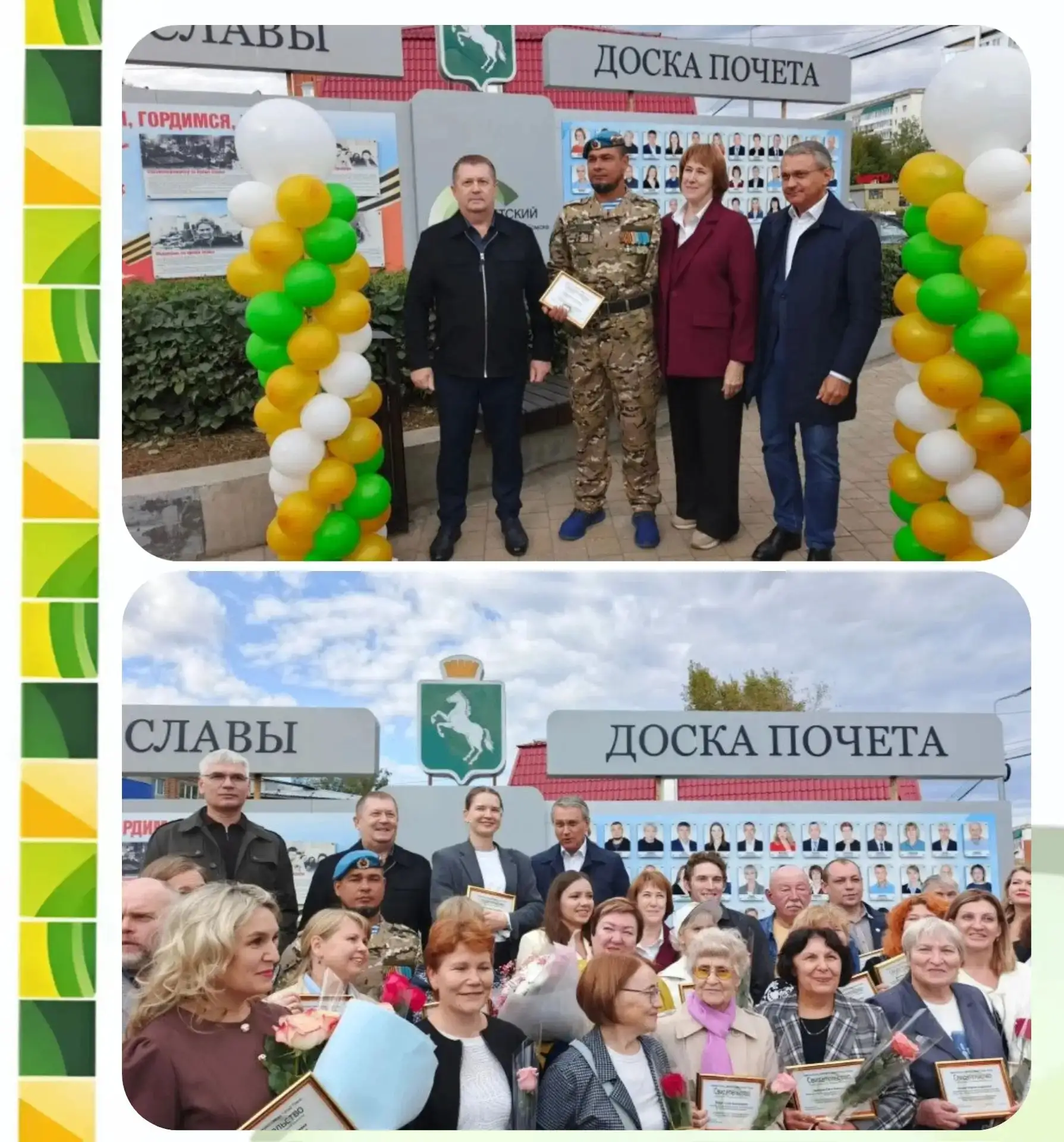 Торжественное обновление Доски почёта