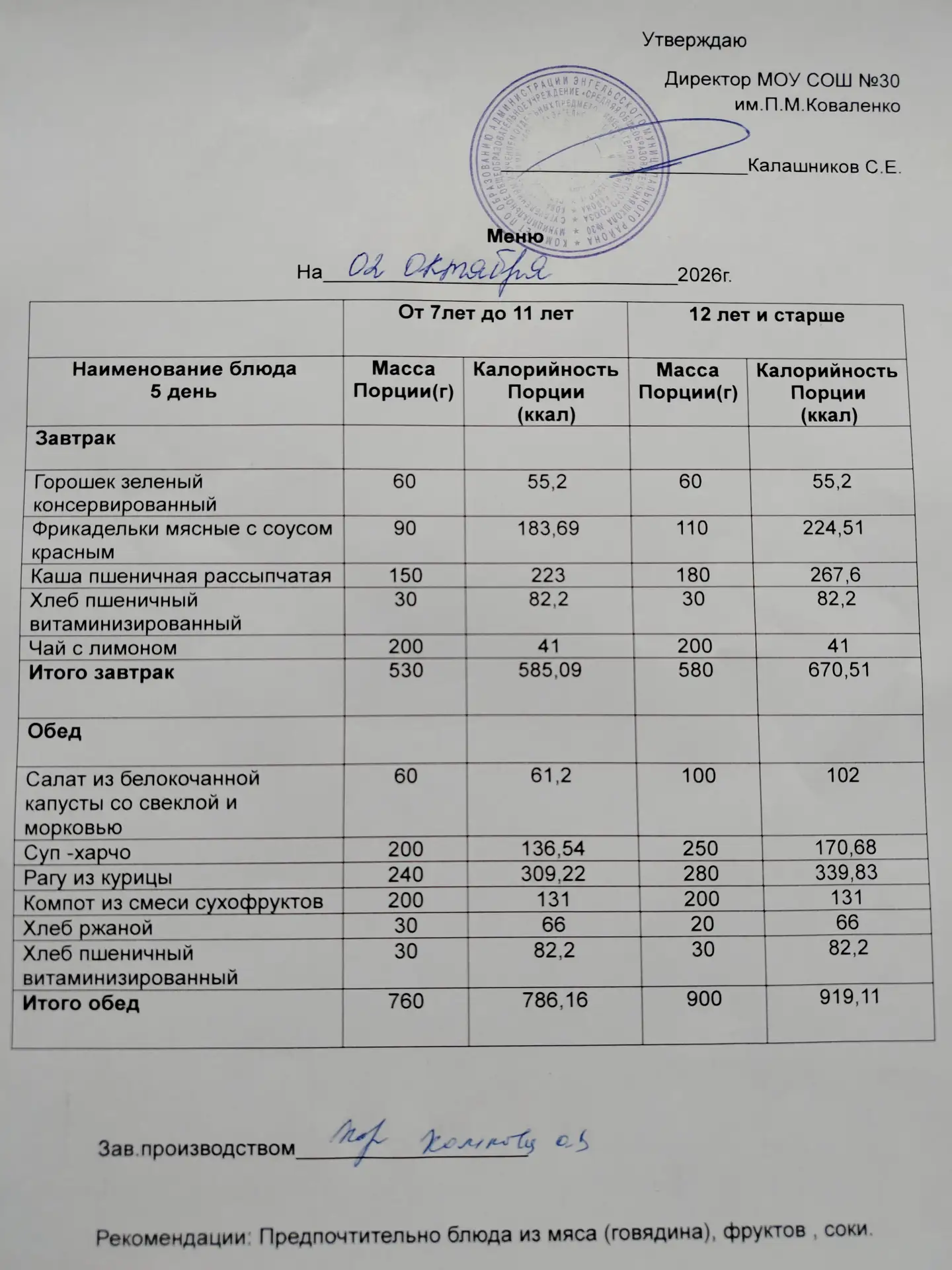 Дата:02.10.2026 г.