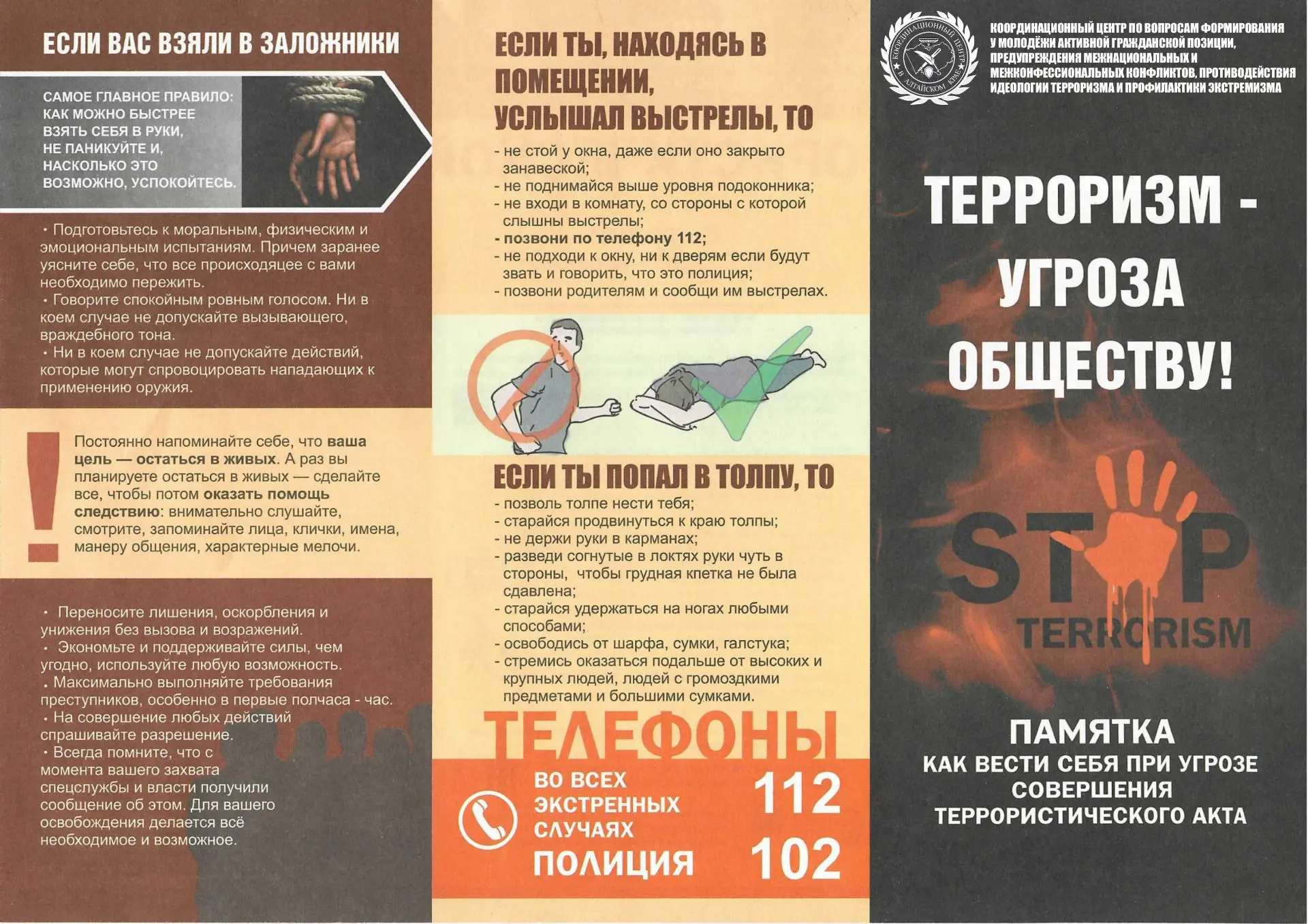 📌Терроризм угроза обществу!