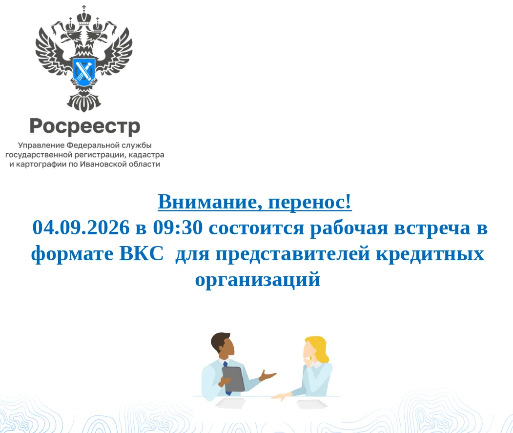 Важная информация для представителей кредитных организаций!