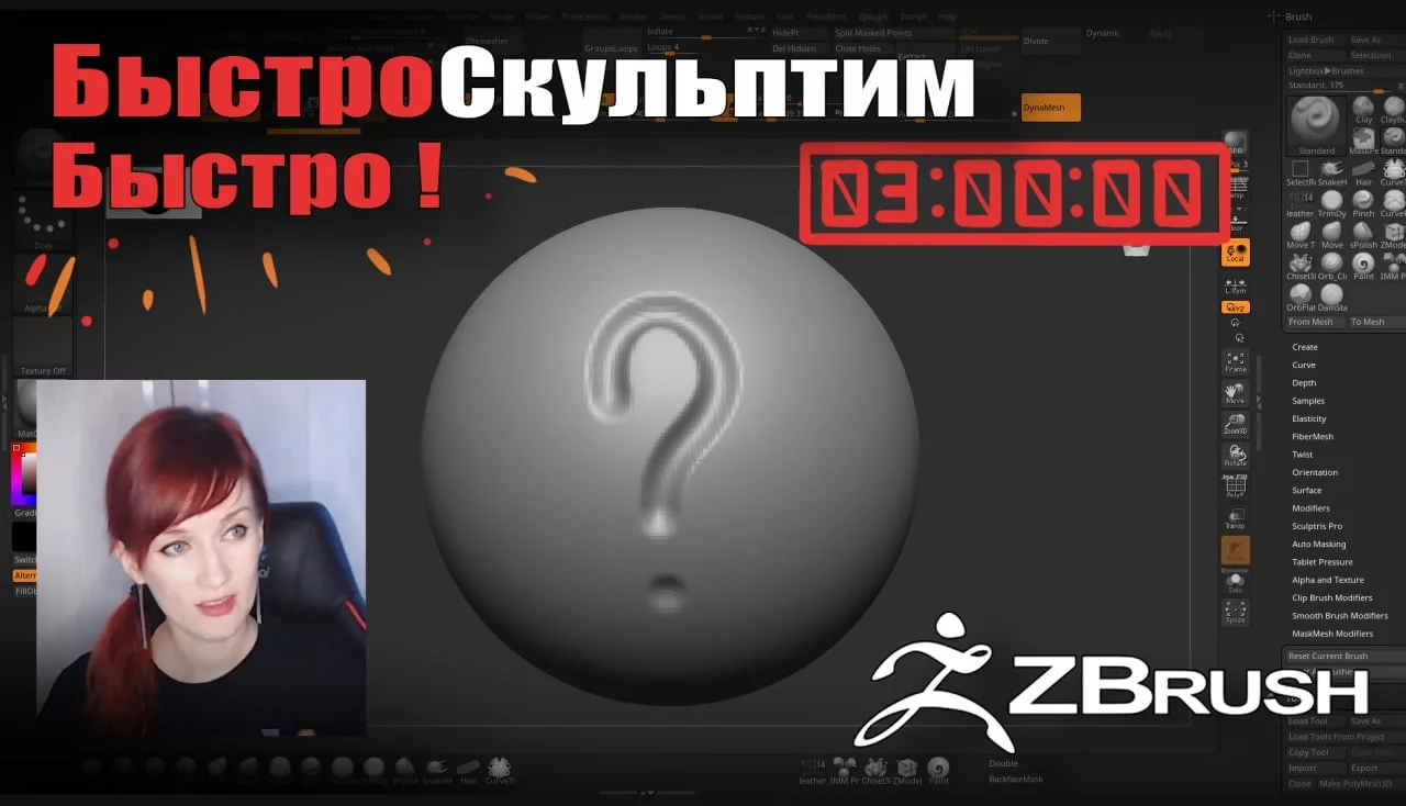 Начинаем быстро-быстро скульпт!