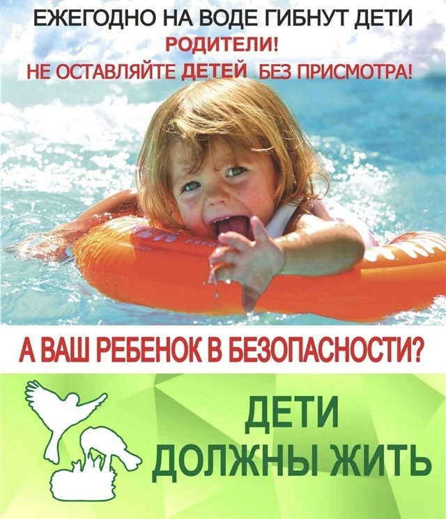 ❗️Правила поведения на воде