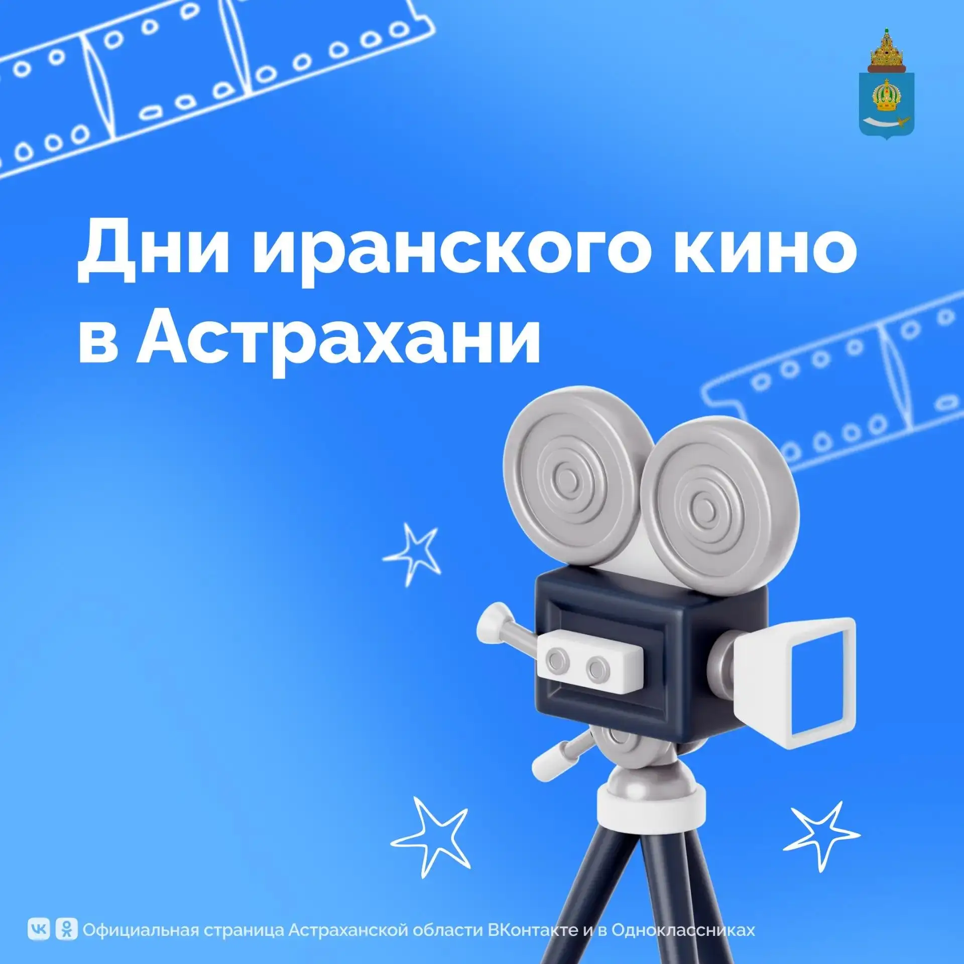 В Астрахани стартует Неделя иранского кино