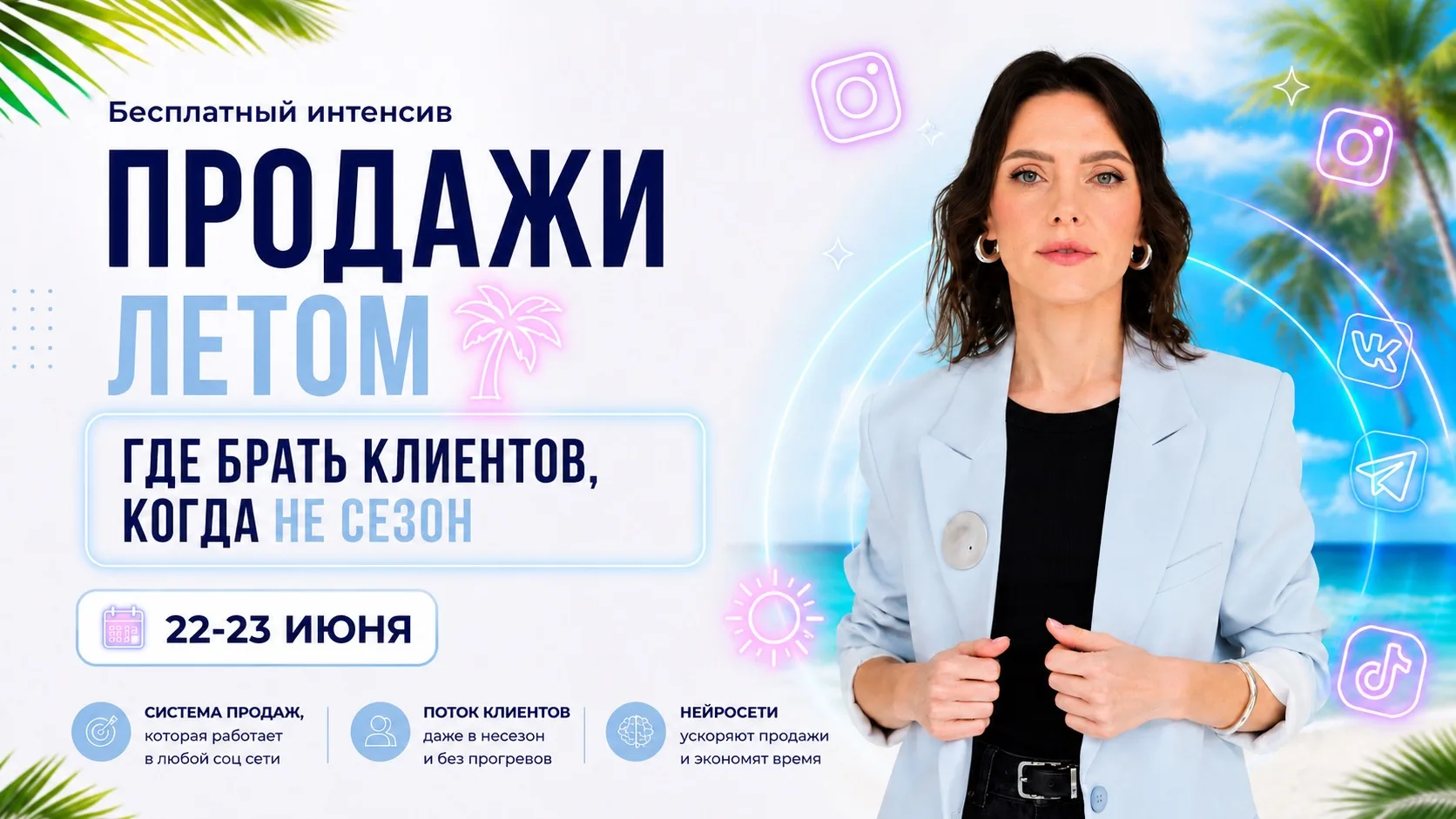 Как летом 2026 выйти на стабильные 100-300-500К+, даже в условиях блокировок