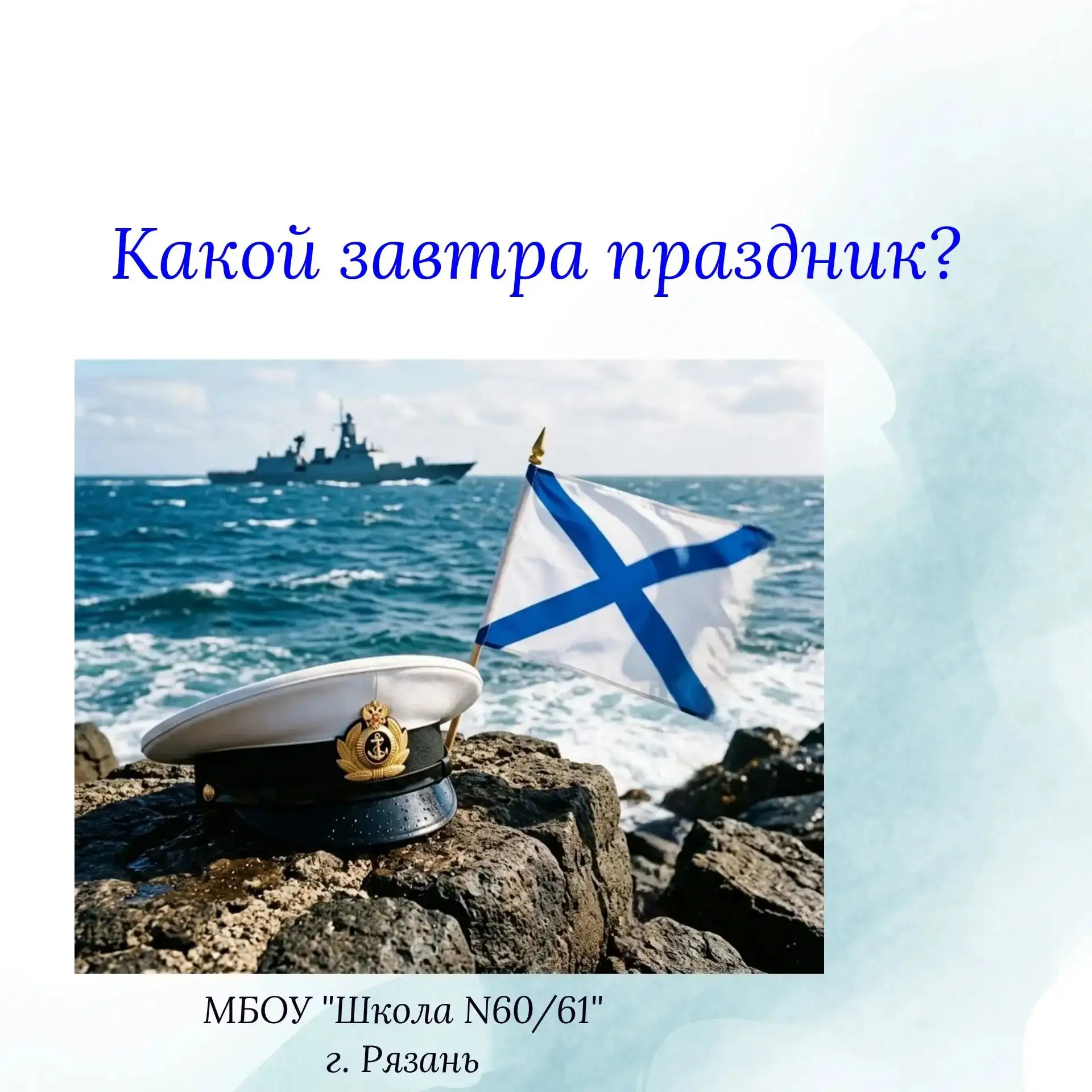 🇷🇺 Наша субботняя загадка! 👀

Посмотрите на этот кадр — в нём зашифрованы символы большого праздн
