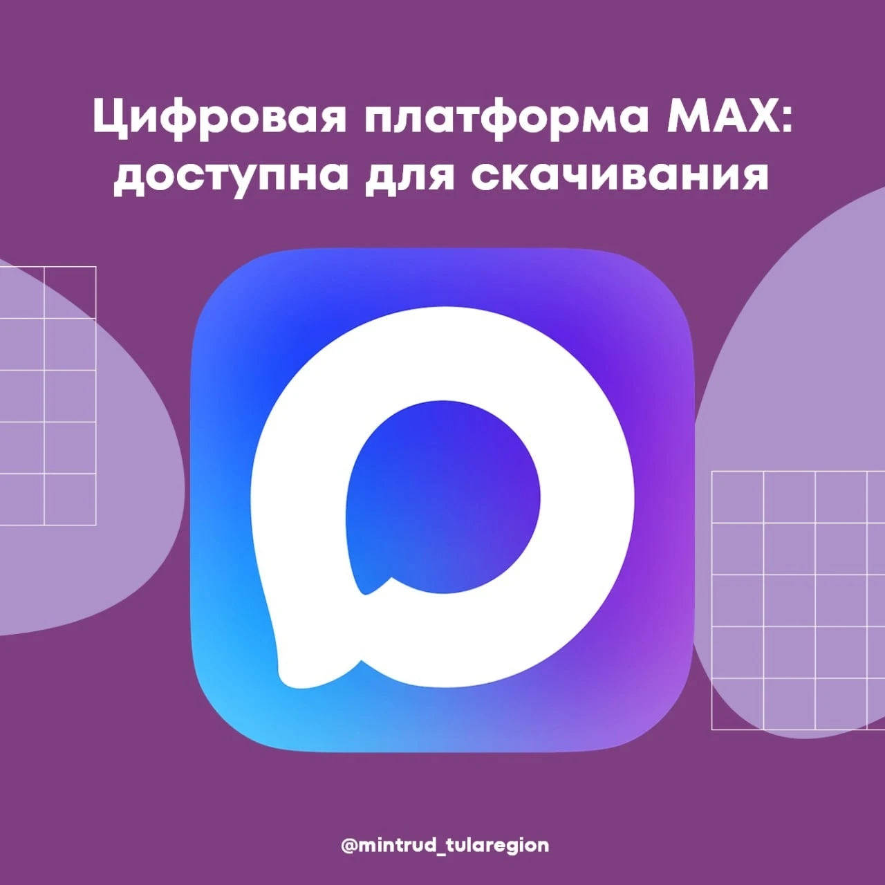 Цифровая платформа MAX: теперь в вашем смартфоне 📱
