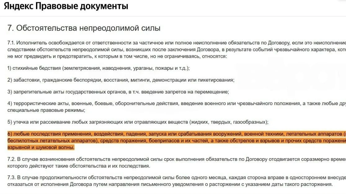 Яндекс Маркет снял себя от ответственности при атаках дронов. Теперь площадка не обязан...