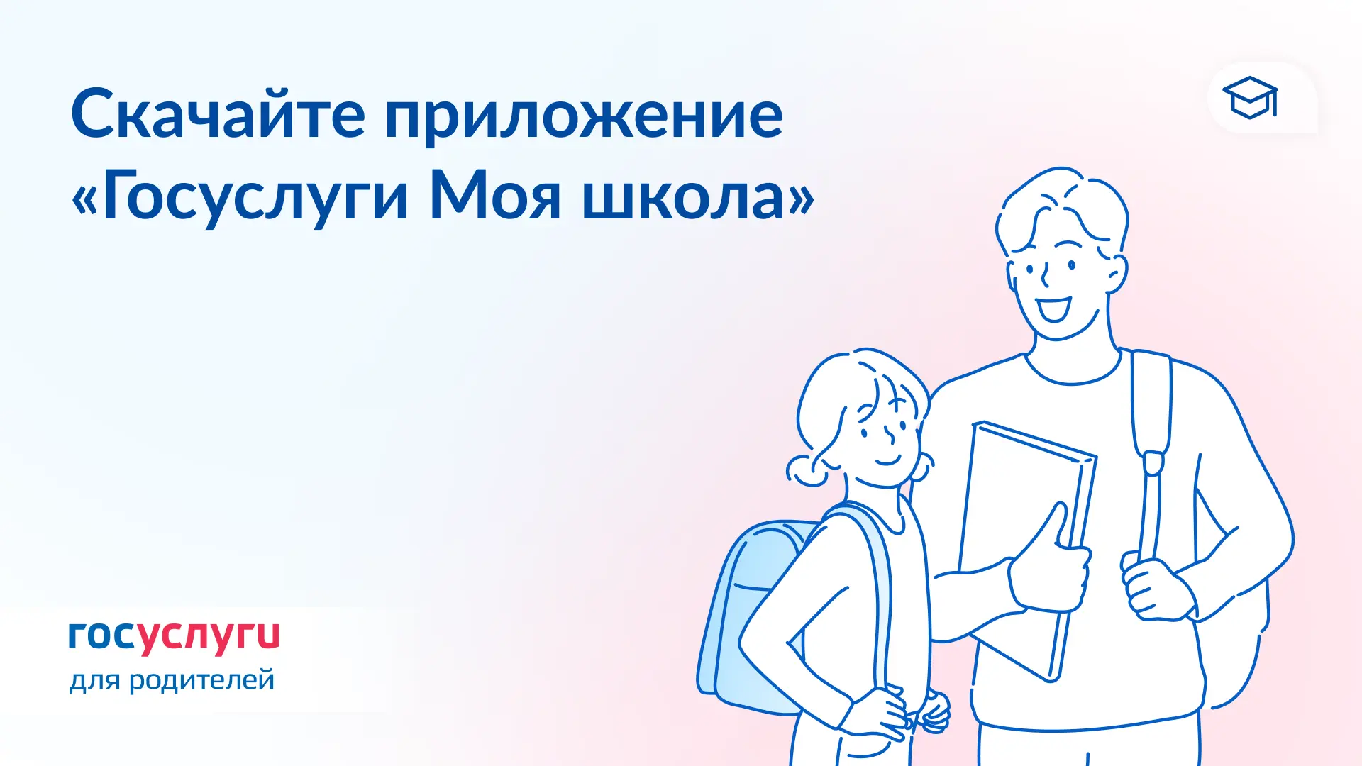 ✏️ Как приложение «Госуслуги Моя школа» помогает родителям и детям