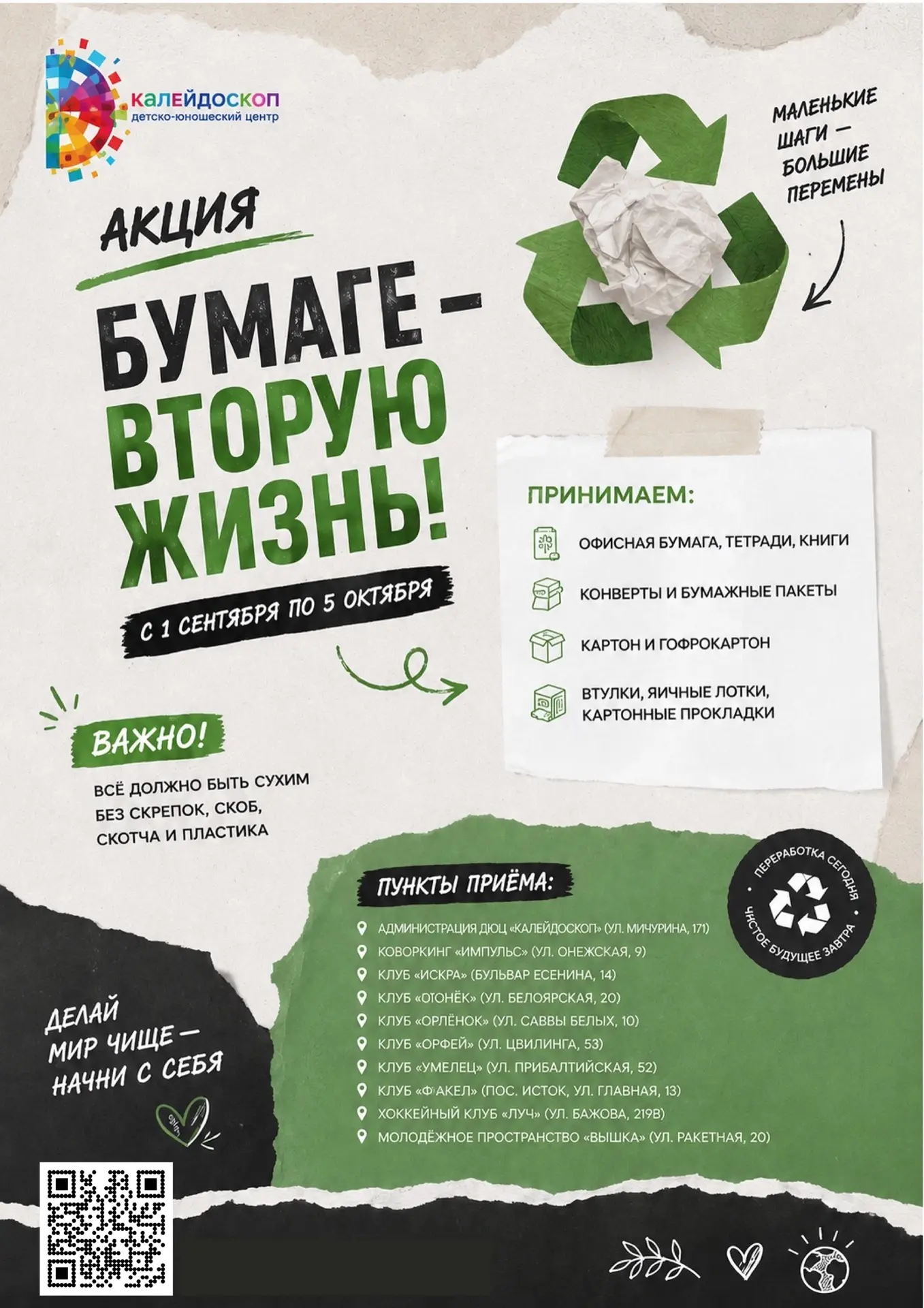 ♻️ Друзья, классная новость!
