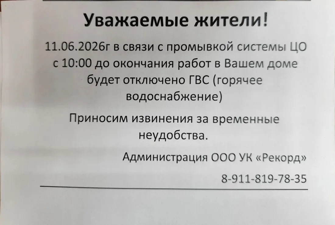 Внимание жителей ул. Шоссе Лаврики д. 42!