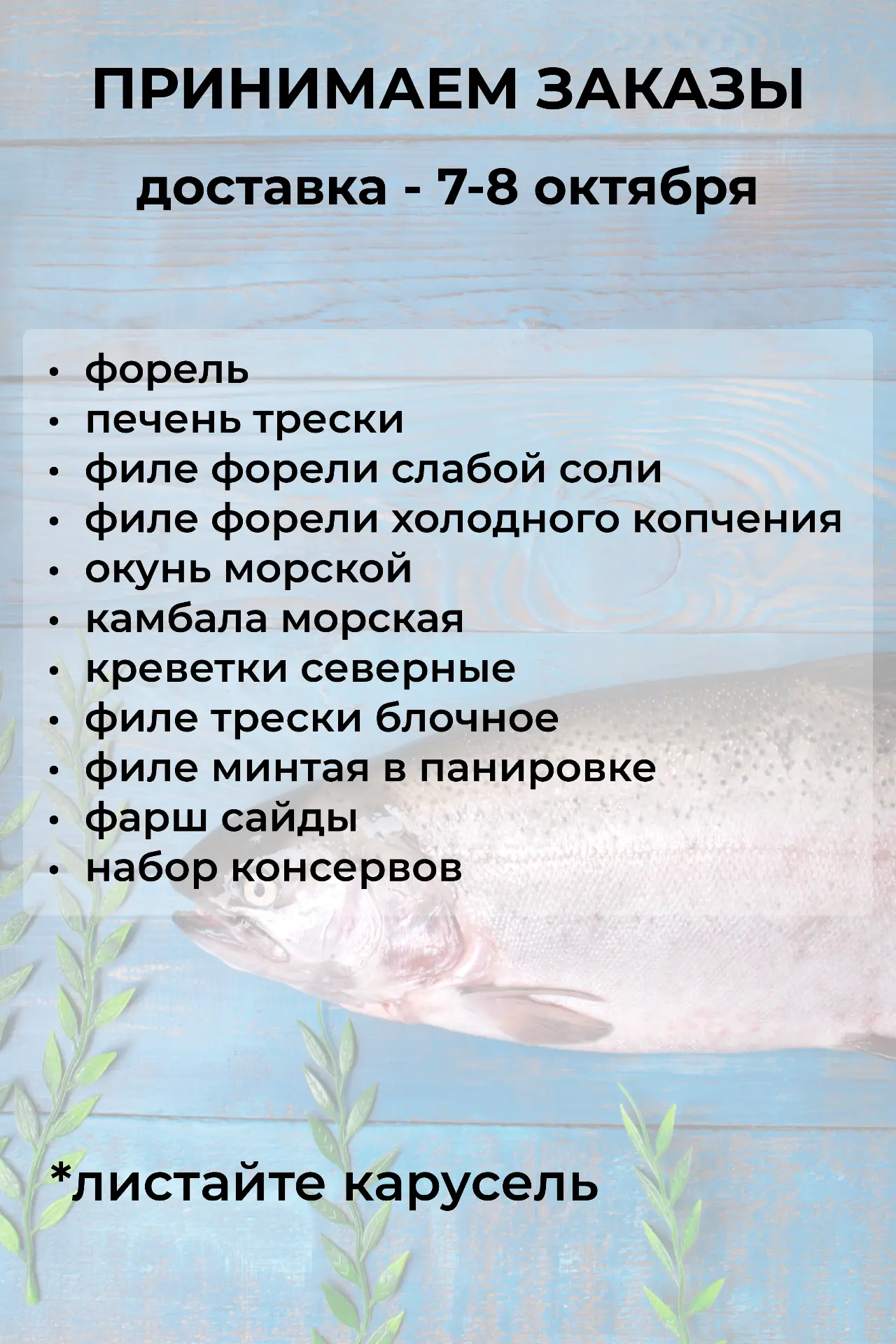ЗАКАЗ НА 30 СЕНТЯБРЯ - 1 ОКТЯБРЯ СФОРМИРОВАН💫
