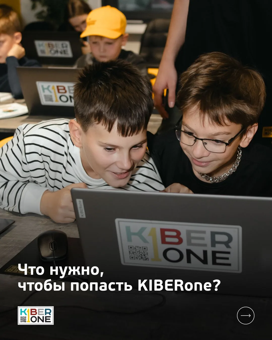 Что нужно, чтобы попасть в KIBERone? 🤔
