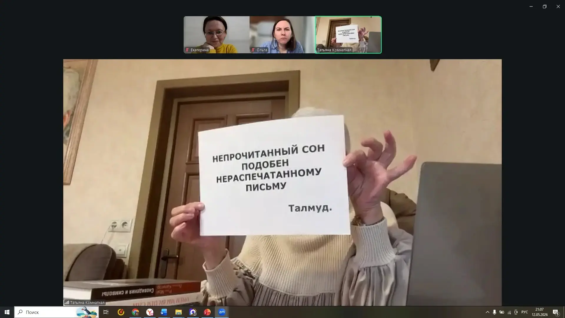 Наконец-то "дошли руки" написать немного про 2-х дневный вебинар по снам в клиентской п...