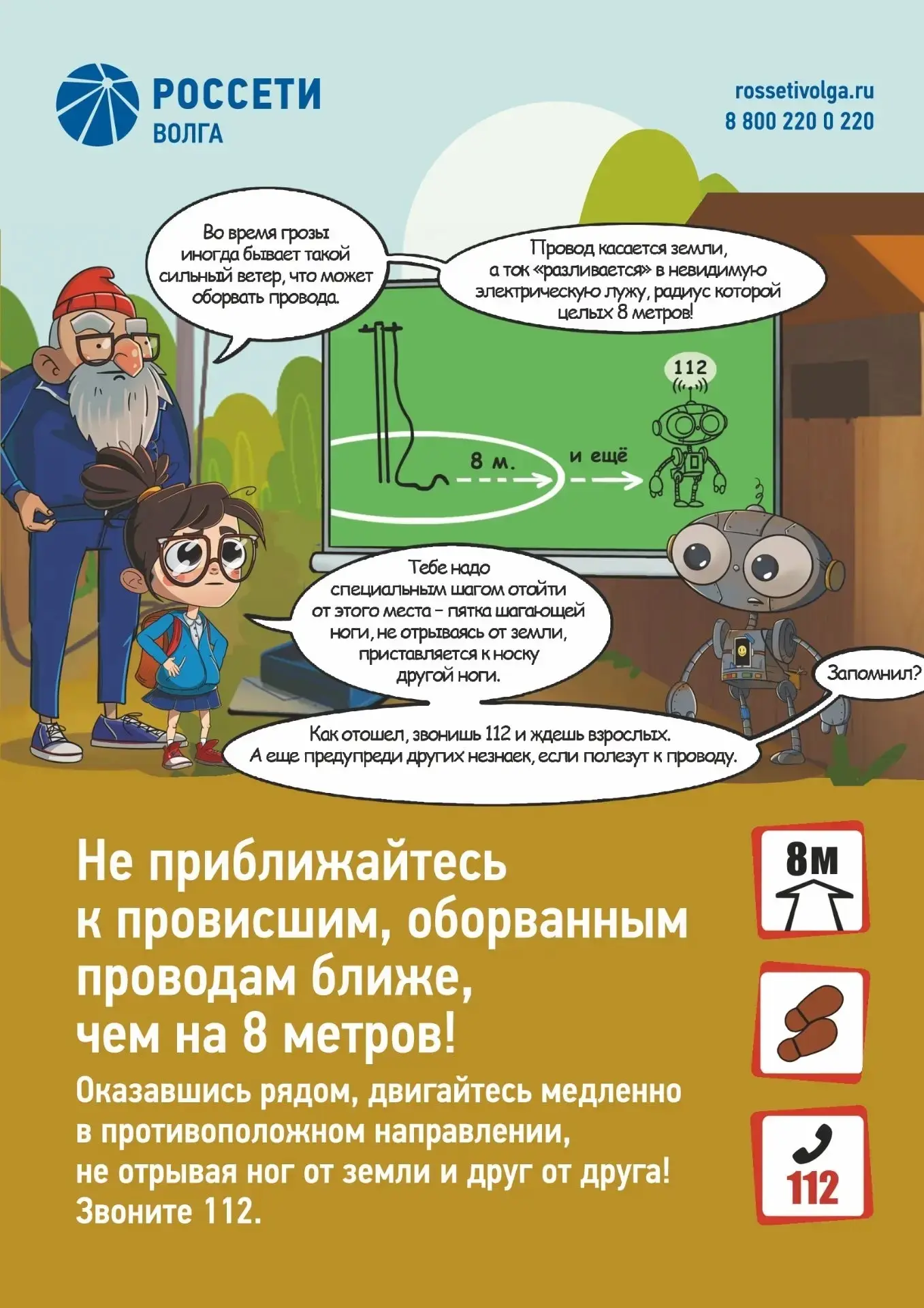 Энергетики «Чувашэнерго» напоминают об основных правилах электробезопасности

Начался второй месяц к