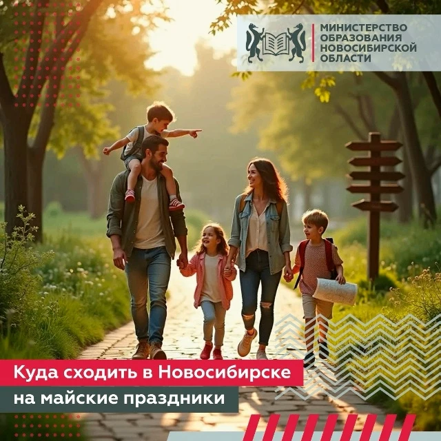 Майские праздники в Новосибирске: куда сходить и что посмотреть