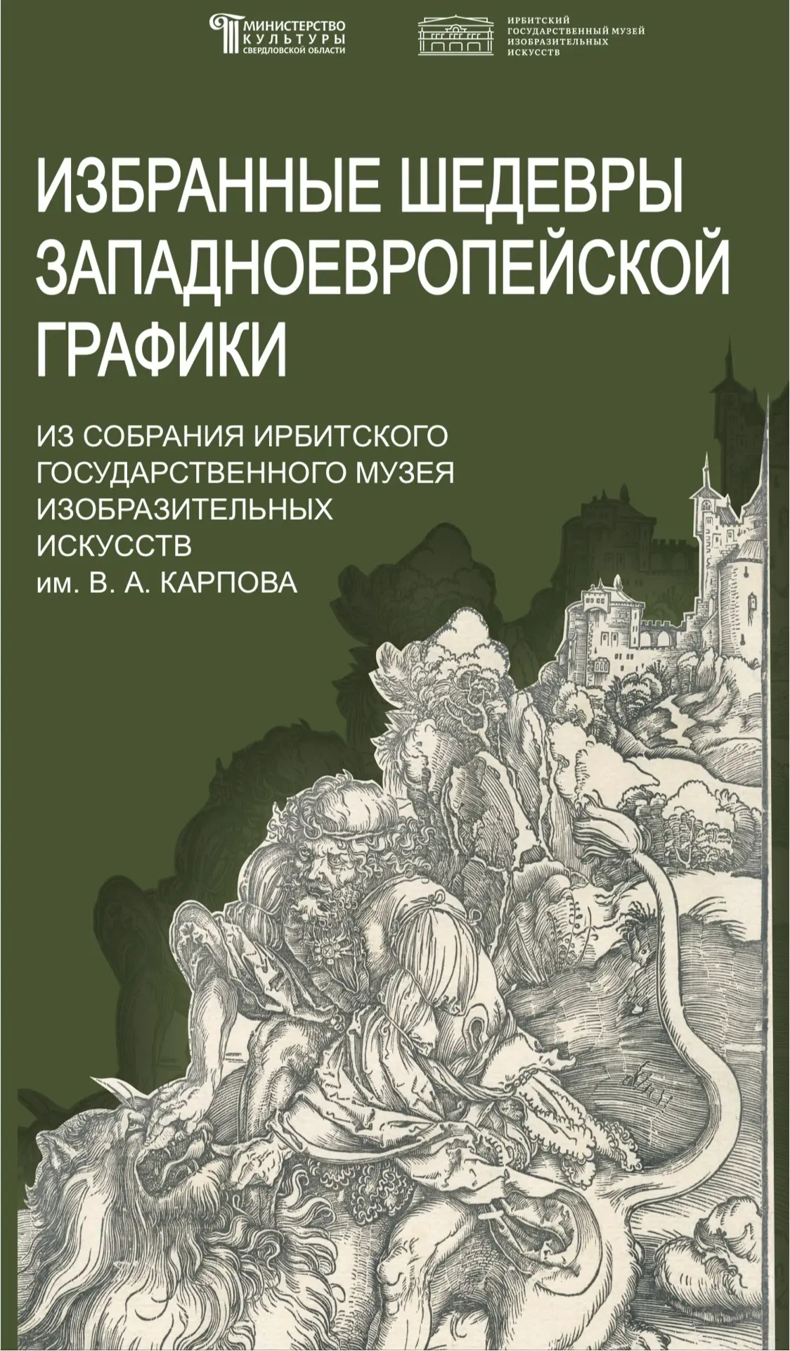 В нашей школе открылась выставка «Избранные шедевры западноевропейской графики» из собр...