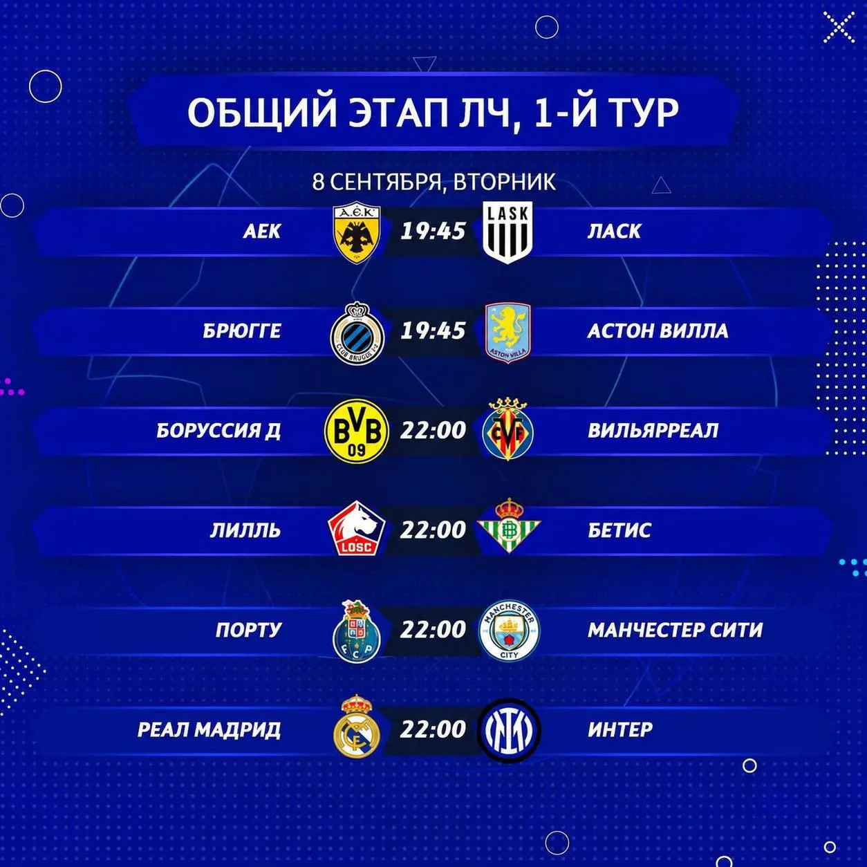 ЛИГА ЧЕМПИОНОВ ВОЗВРАЩАЕТСЯ!