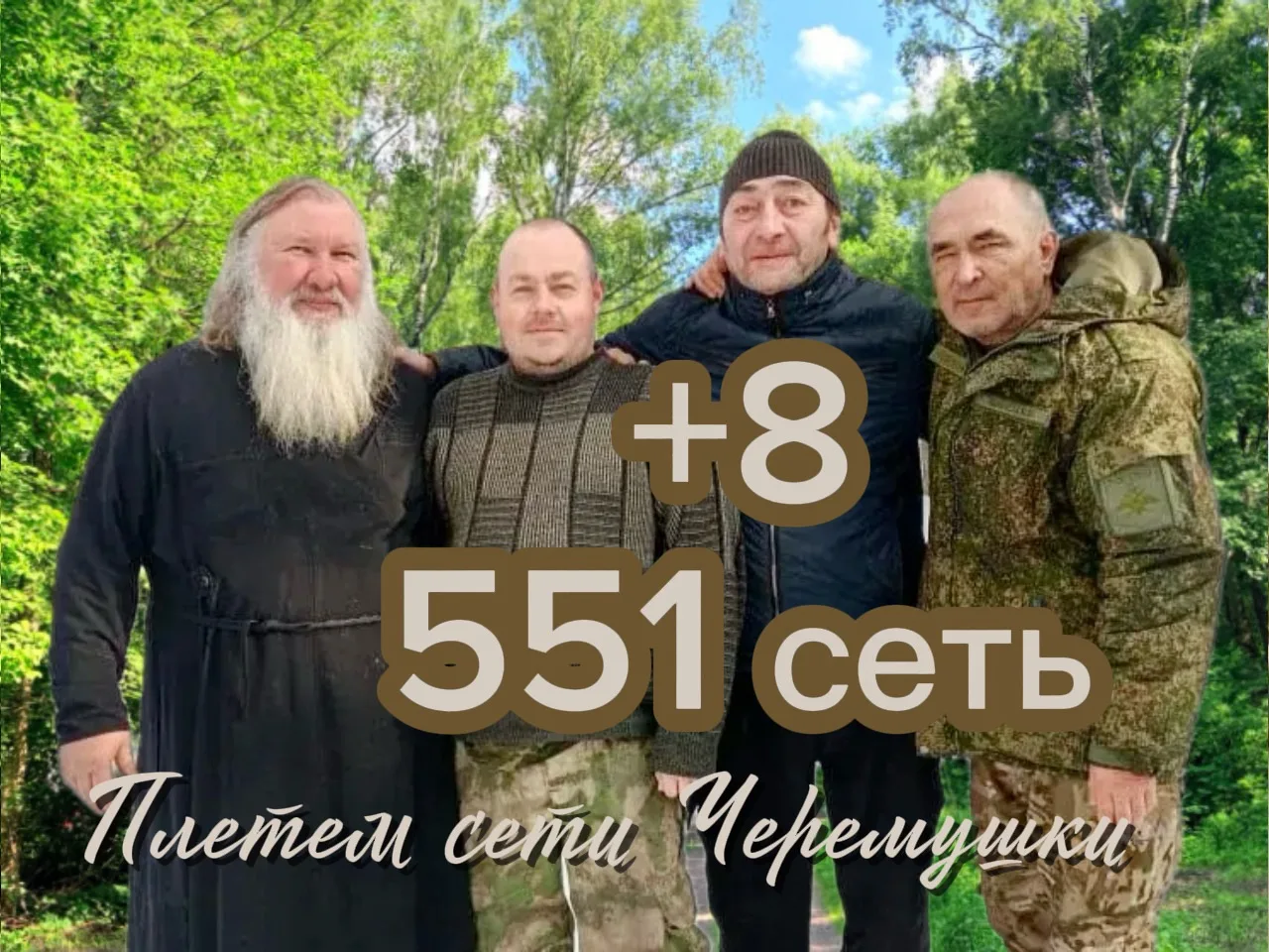 «Плетем сети Черемушки» передали 8 сетей отцу Никифору.
