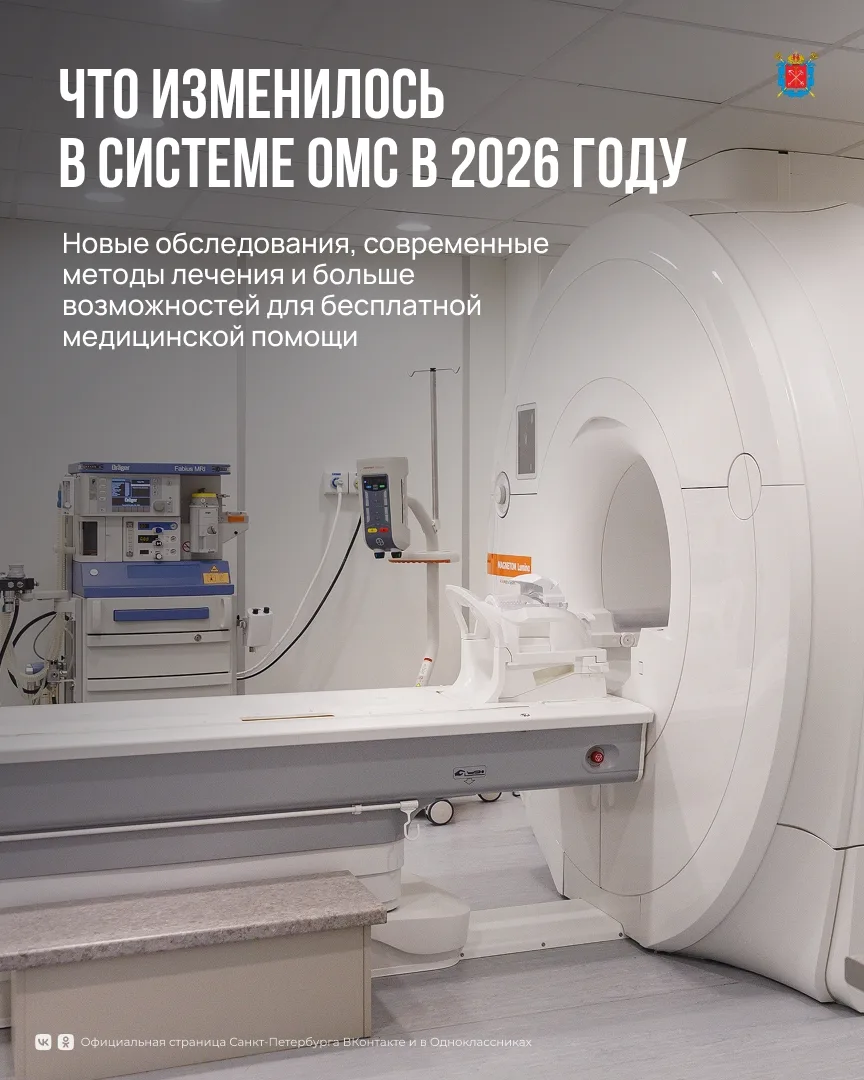 Программа обязательного медицинского страхования стала ещё шире.


Теперь петербуржцам доступны допо