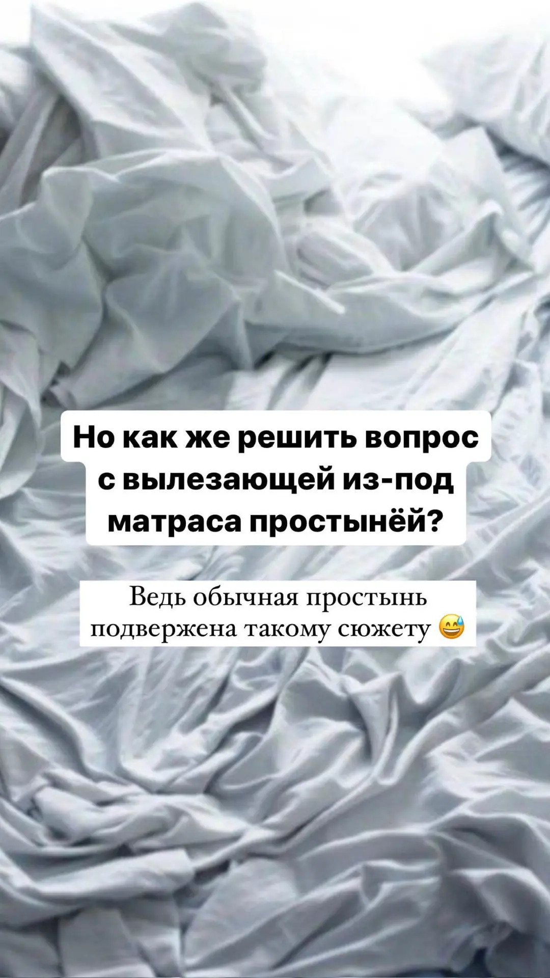 ЧТО ВЫБИРЕТЕ ВЫ? Простынь на резинке или без?