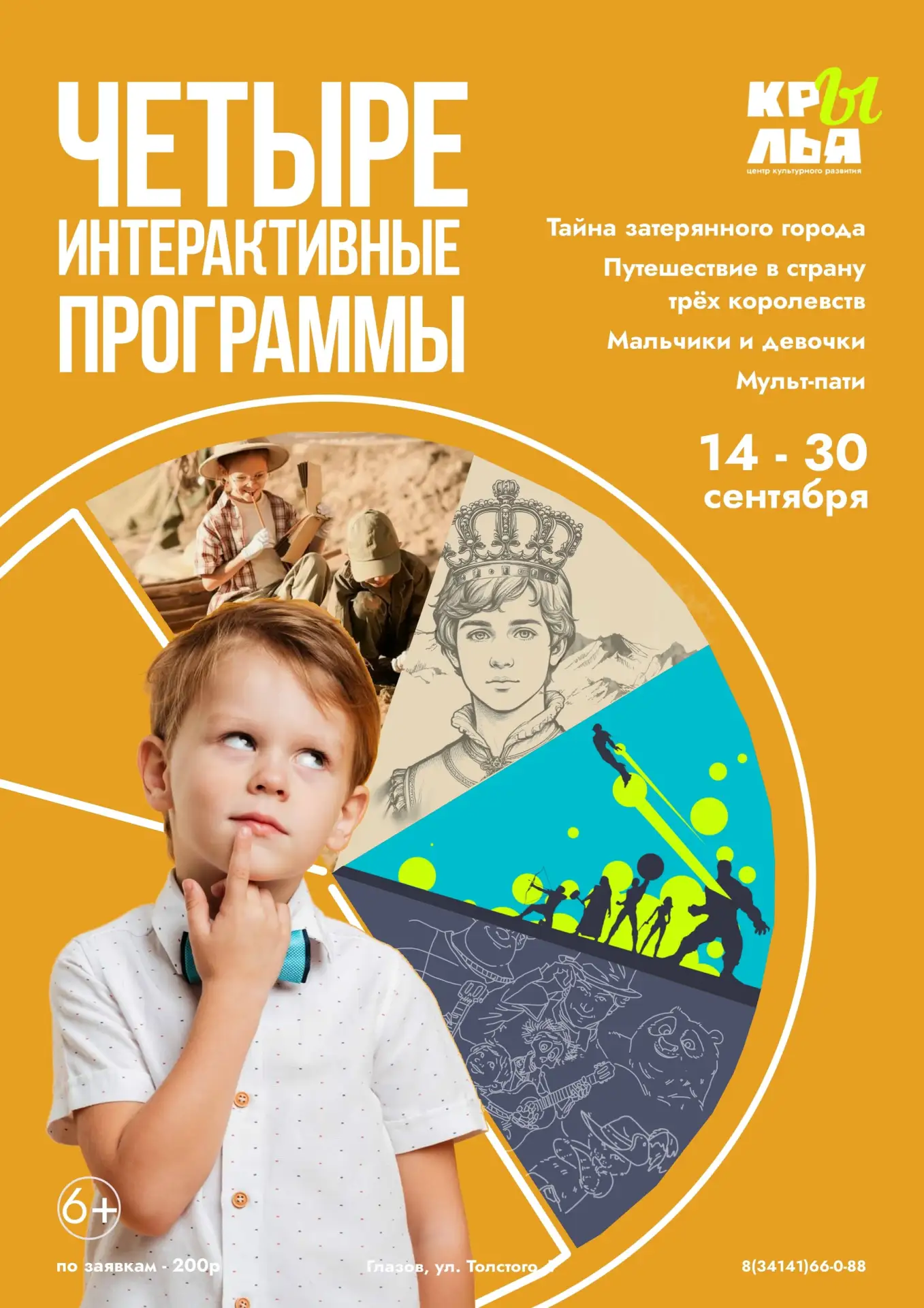 Осень в «Крыльях»: классные приключения для всего класса