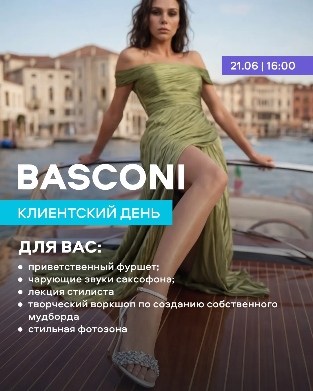 Вечер в окружении красоты и безупречного вкуса с BASCONI 👠