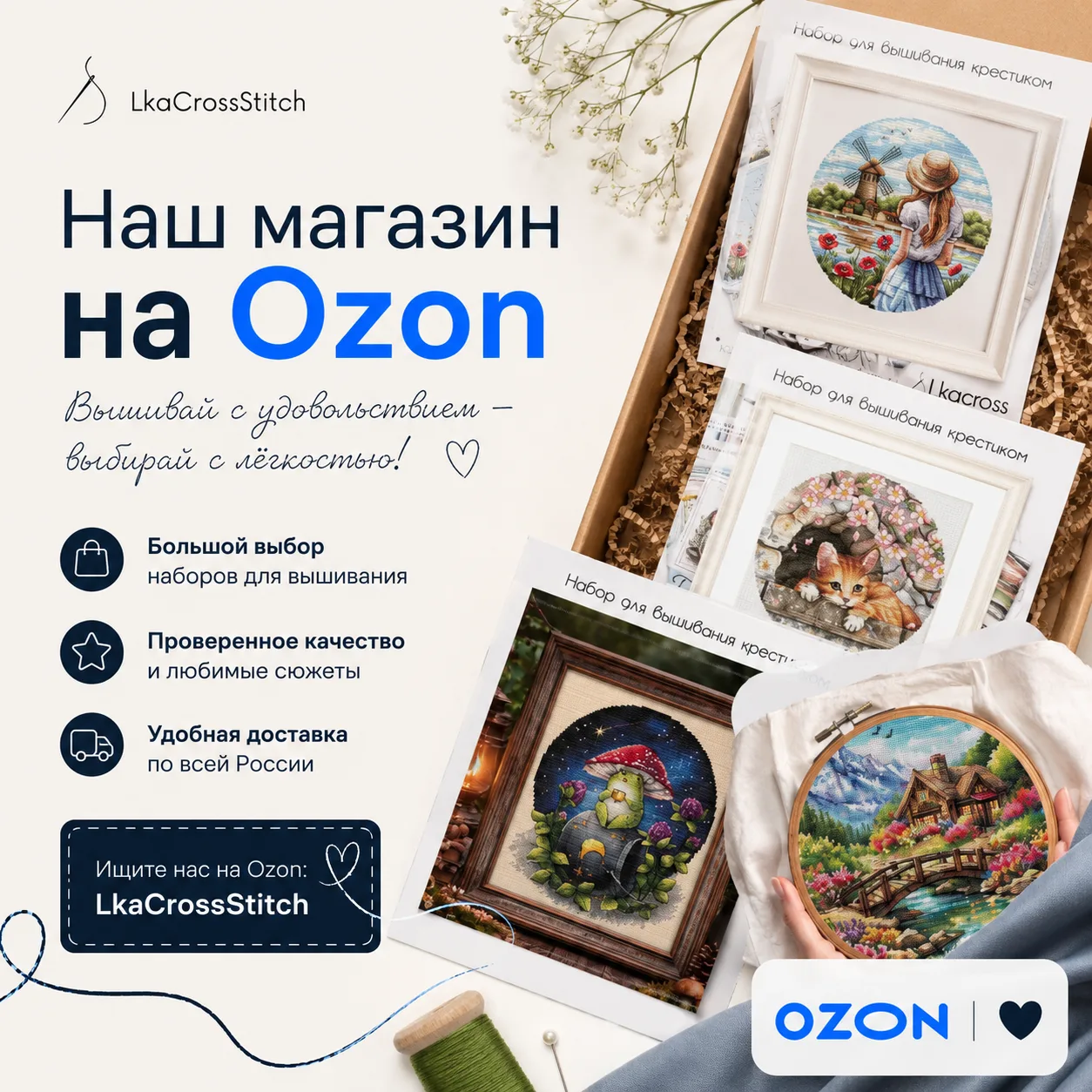 Ты ведь помнишь о нашем чудном магазине OZON?