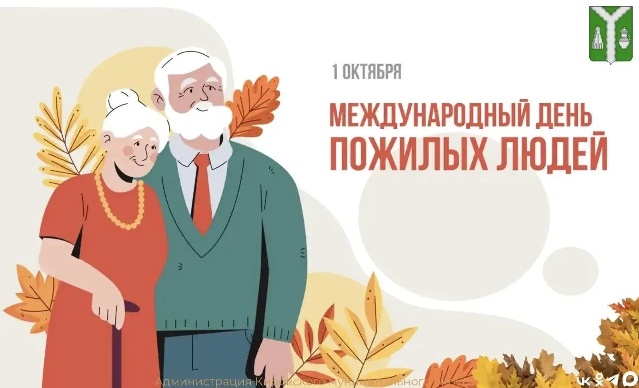 Дорогие ветераны и старшее поколение Кировского округа!