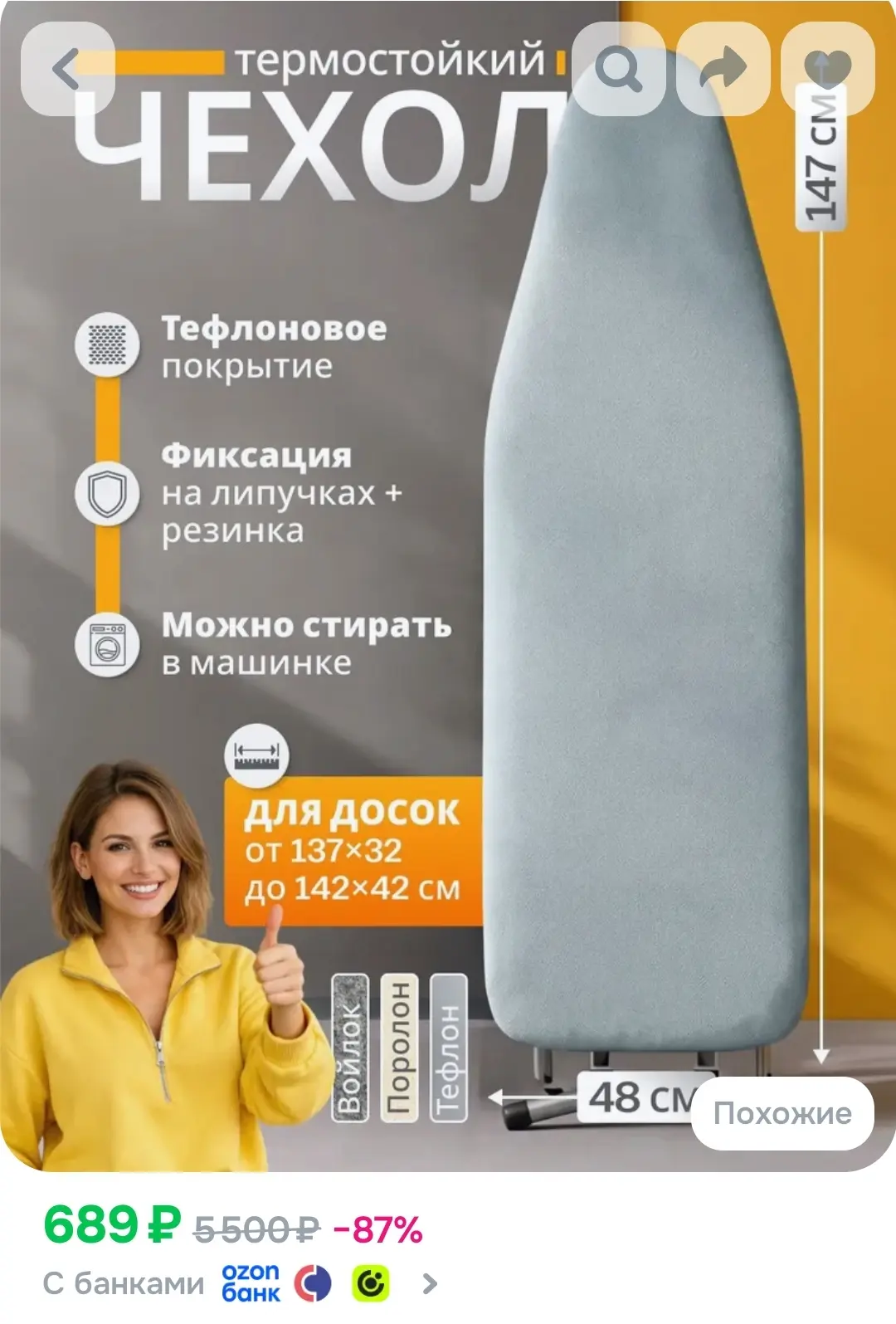 Чехол для гладильной доски тефлоновый с поролоном 147х48