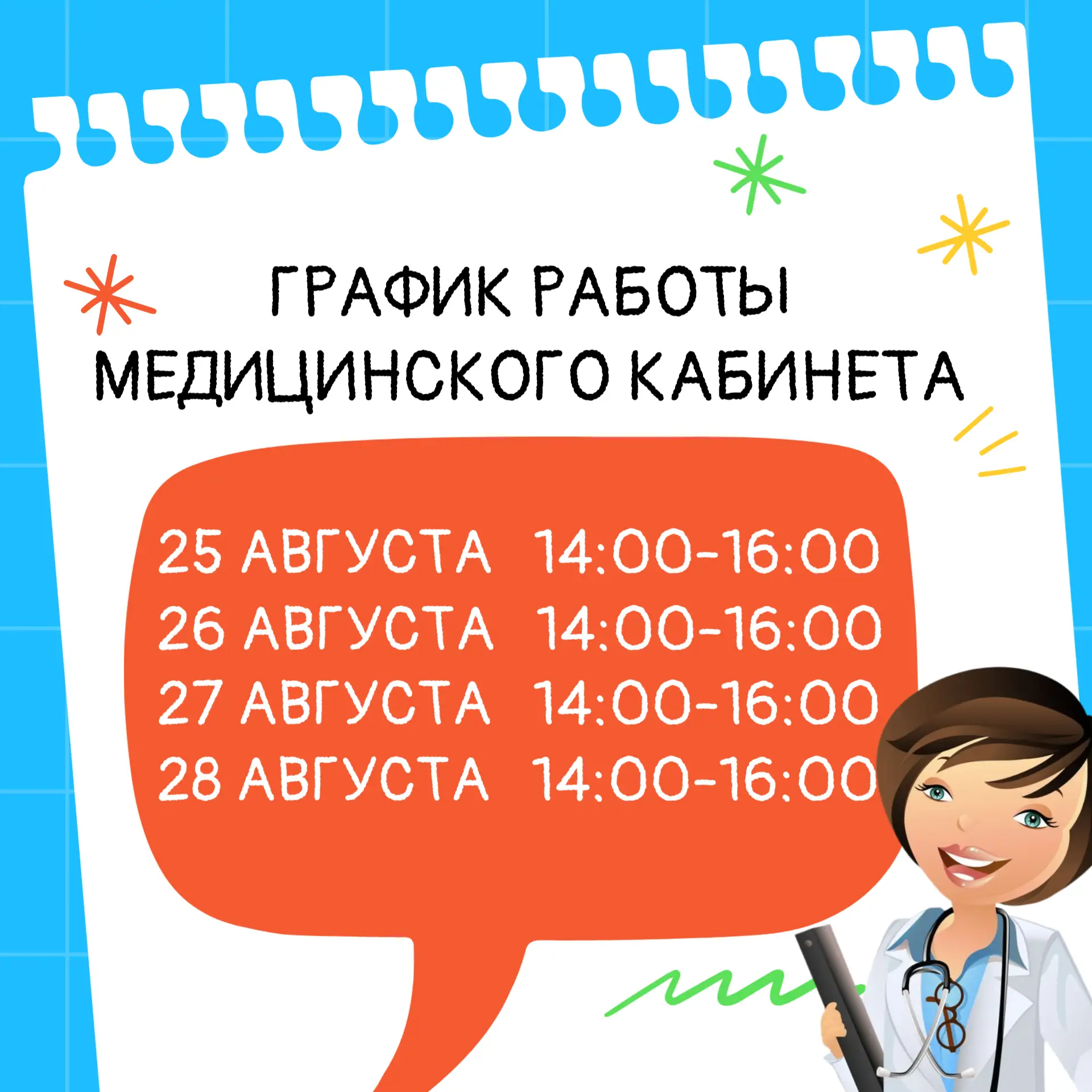 📢 Уважаемые родители!