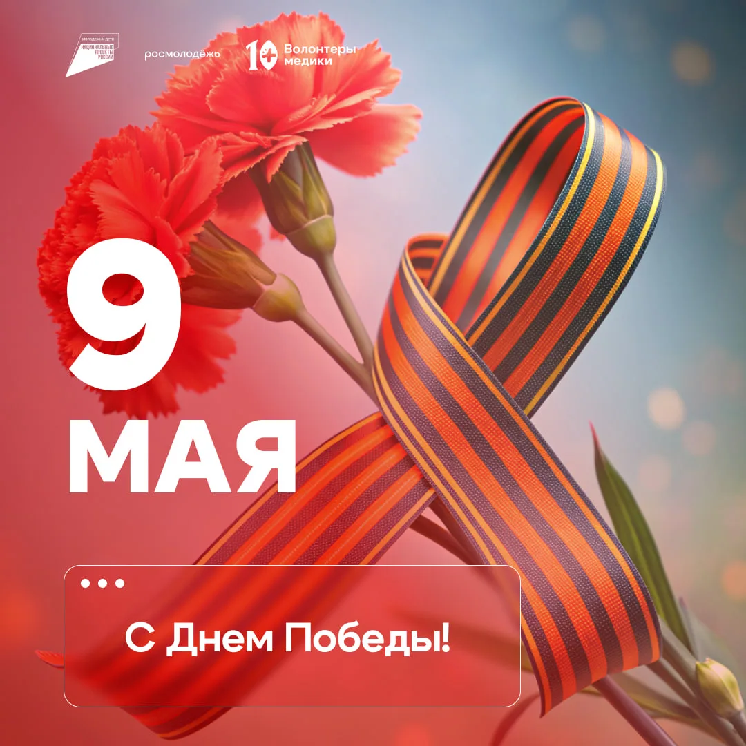День Победы 🤍