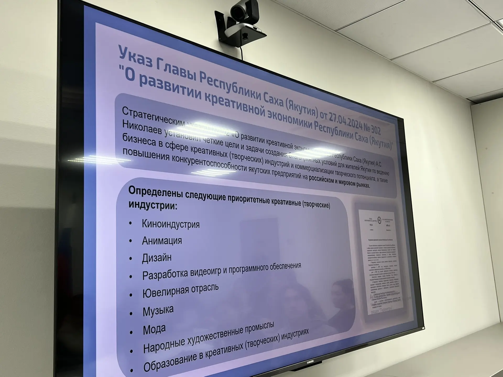 ⚡️В Якутии проверили ход реализации проектов в сфере креативной экономики  В Якутии состоялось рабоч