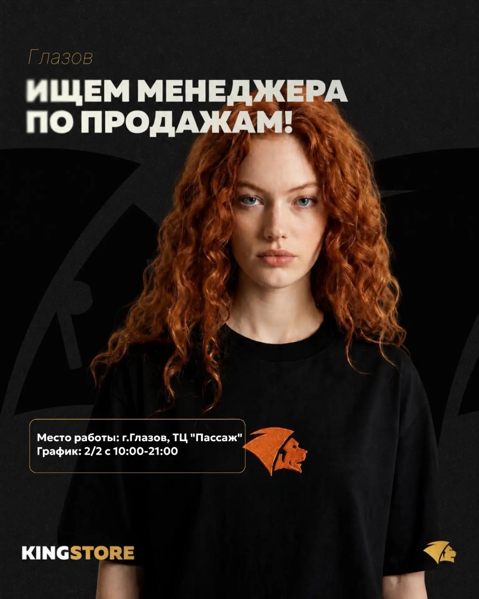 Глазов, ищем тебя в нашу команду.