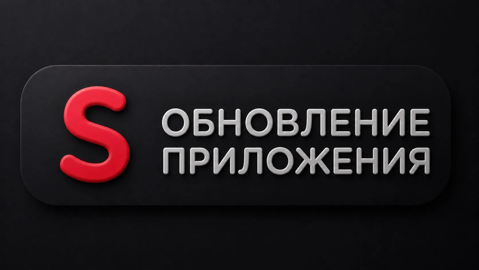 Обновление SprosTaxi до версии 1.2.51