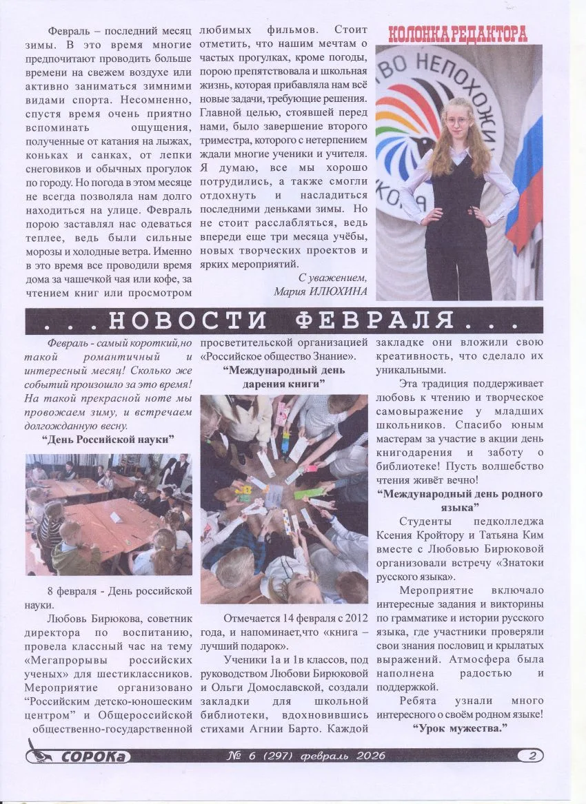 Лучше поздно, чем никогда. Вашему вниманию февральский номер СОРОКи