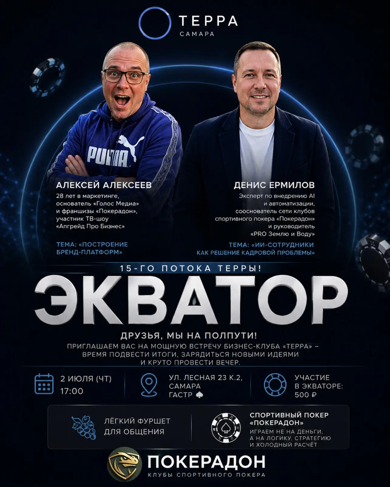 ЭКВАТОР 15-го ПОТОКА ТЕРРЫ!