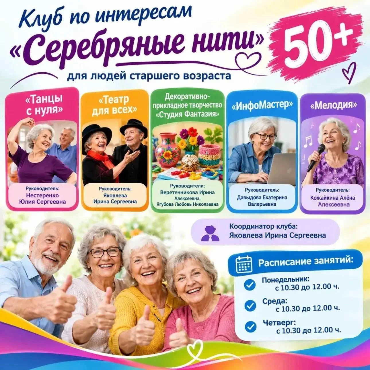 Центральный дом культуры приглашает в клуб по интересам «Серебряные нити»