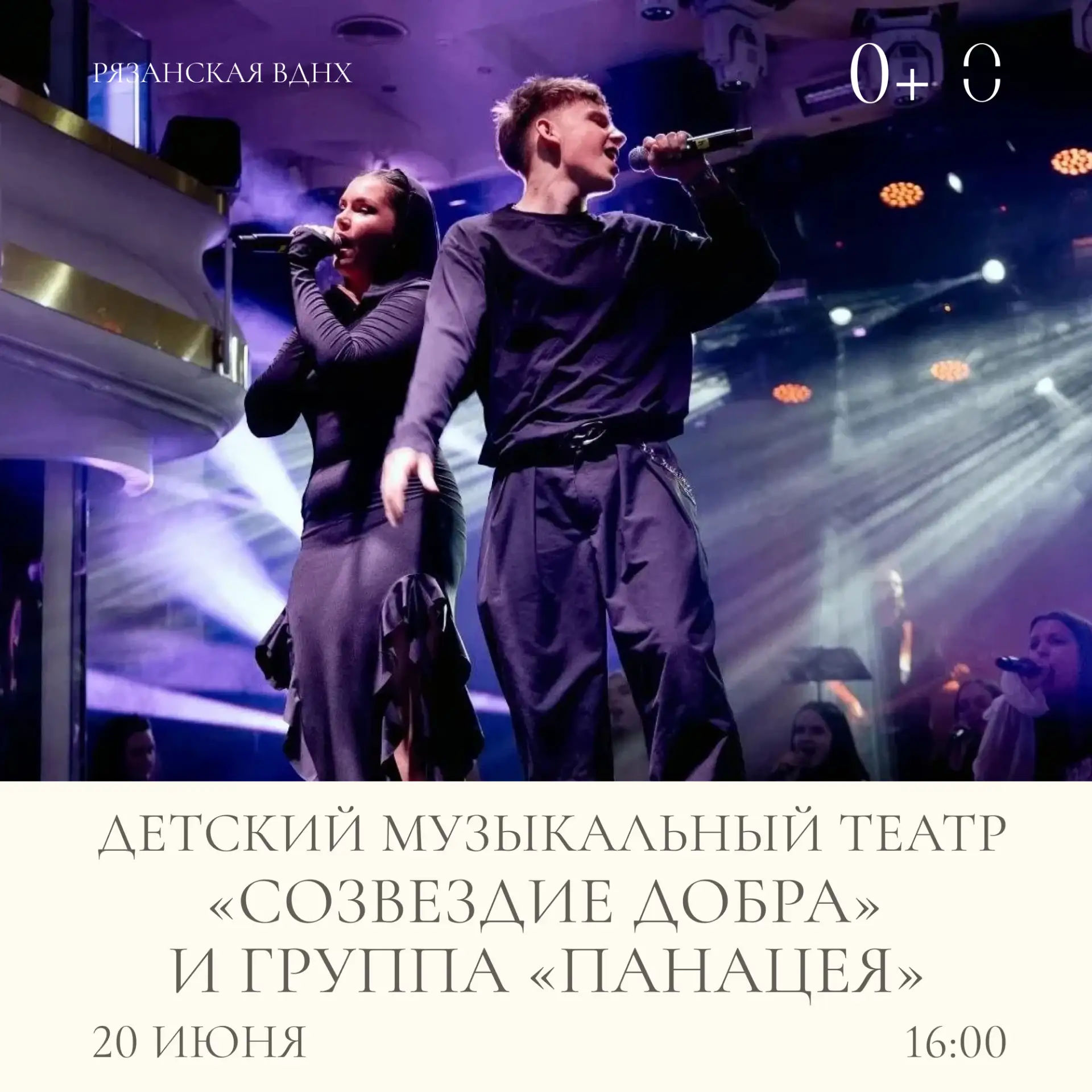 «Ритмы» сердца говорят мне танцевать! 

В 16:00 главную сцену захватит рок. Детский музыкальный теат
