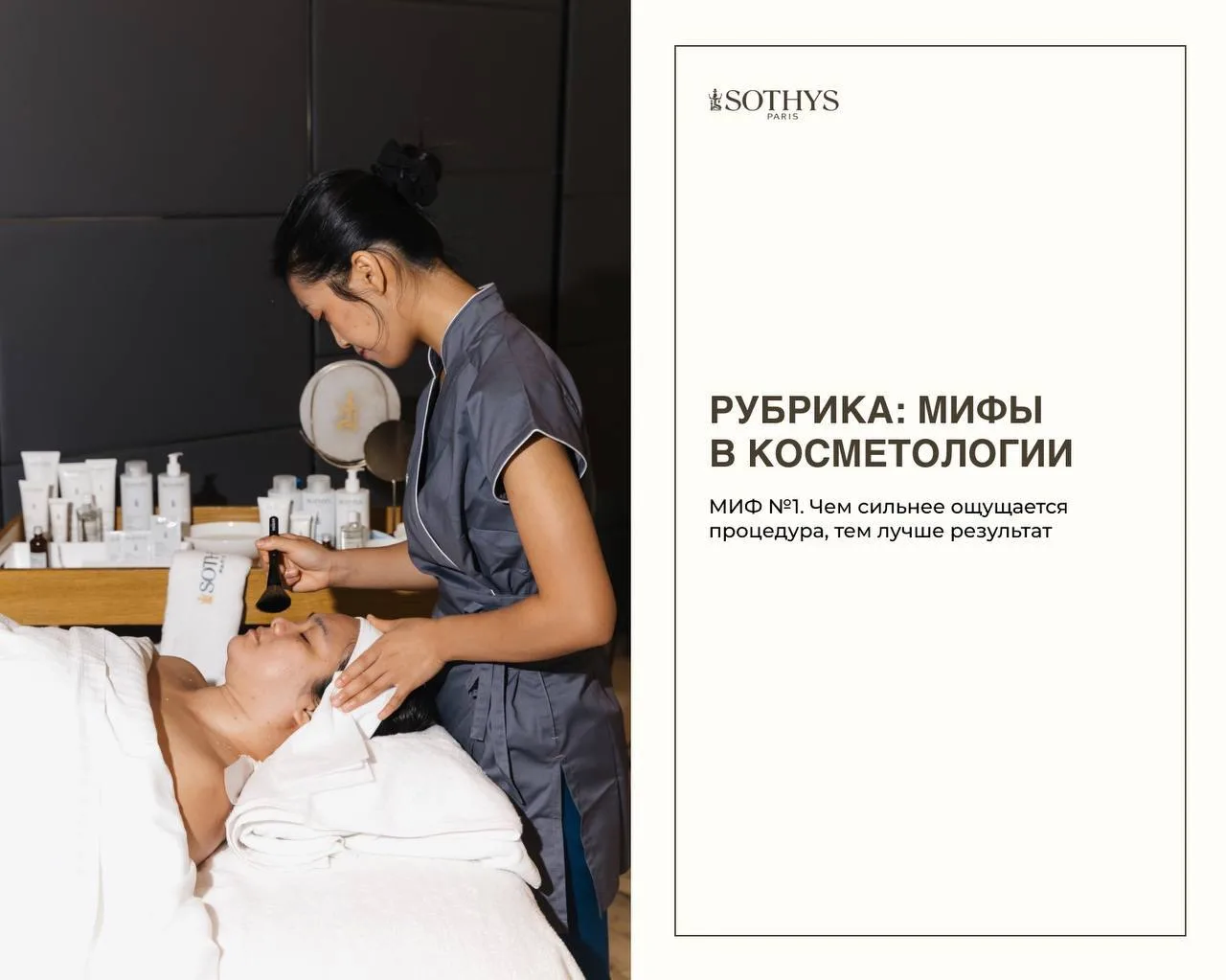 💧Новая рубрика «Мифы в косметологии»