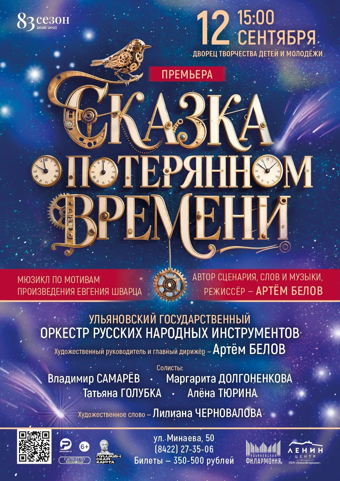 🔥Искромётный мюзикл с яркими персонажами, зажигательными песнями, динамичным музыкальн...