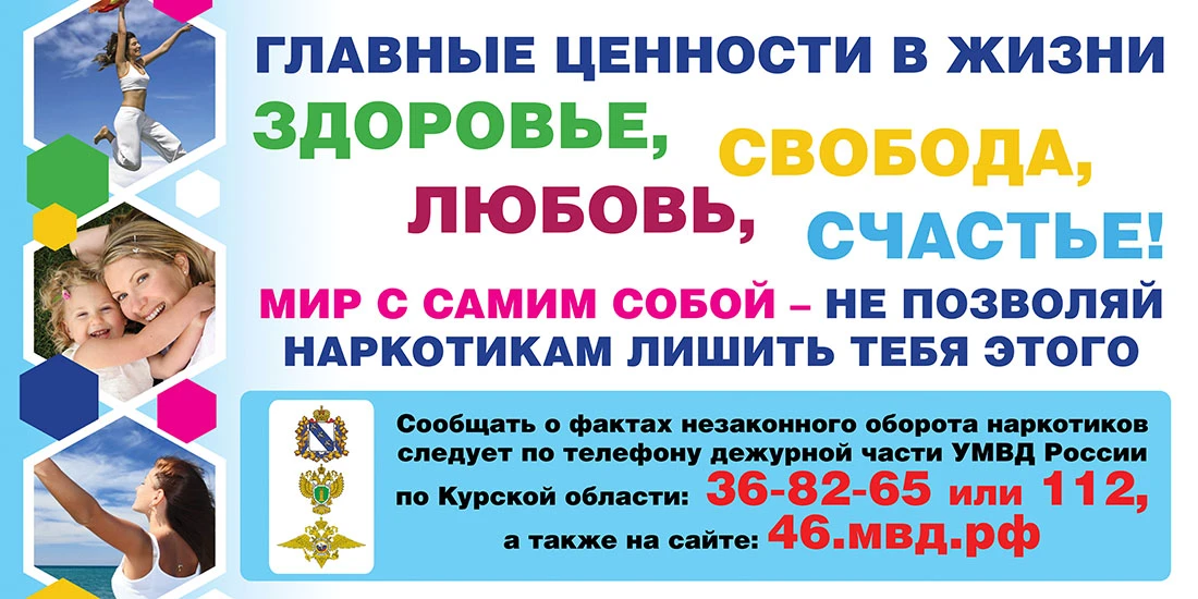 📝 Уважаемые жители Горшеченского района!
С 1 по 26 июня в Курской области пройдёт антинаркотический