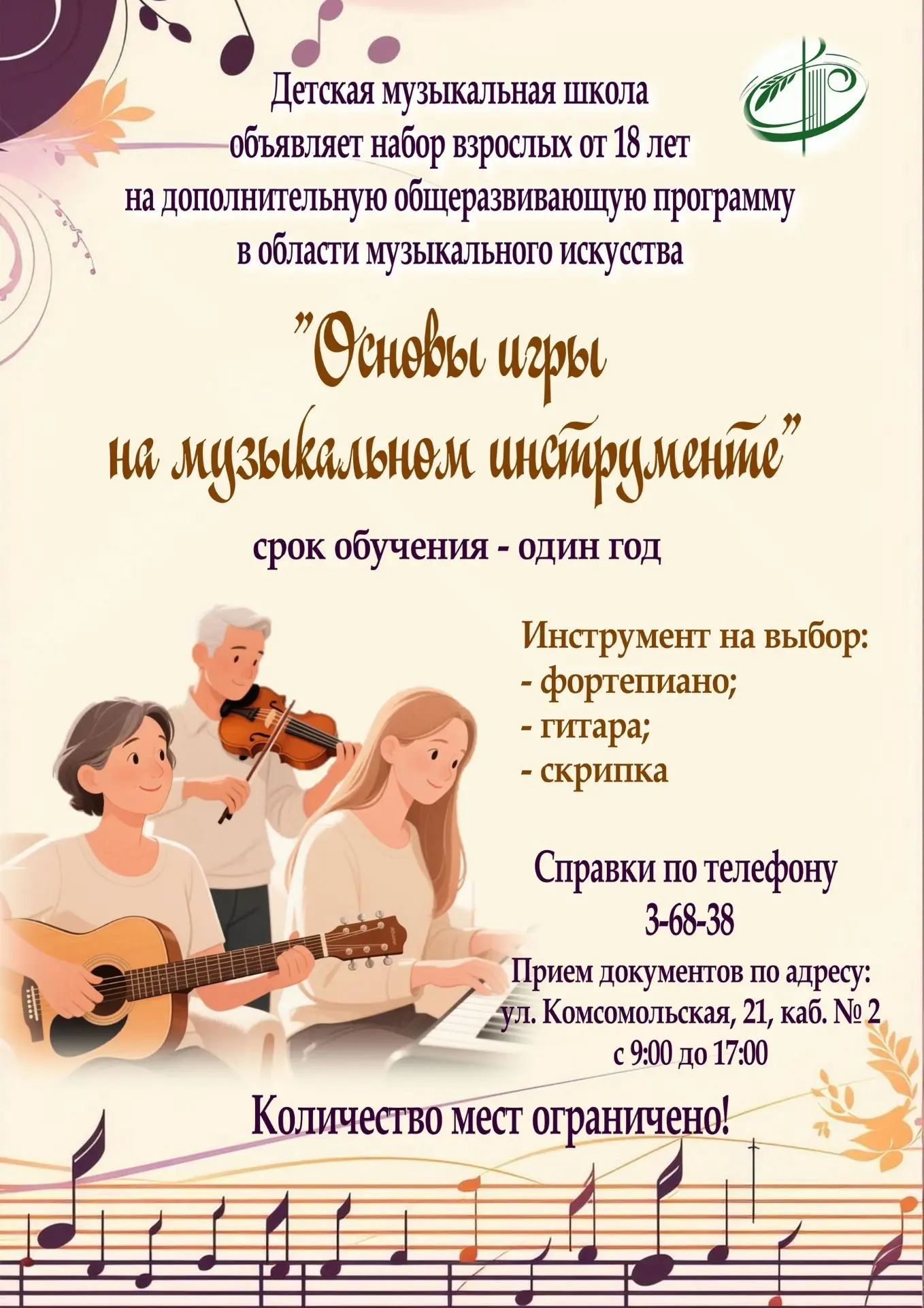 МУЗЫКА - ВЗРОСЛОЕ РЕШЕНИЕ I НАБОР В МУЗЫКАЛЬНУЮ ШКОЛУ ДЛЯ ТЕХ, КОМУ 18+