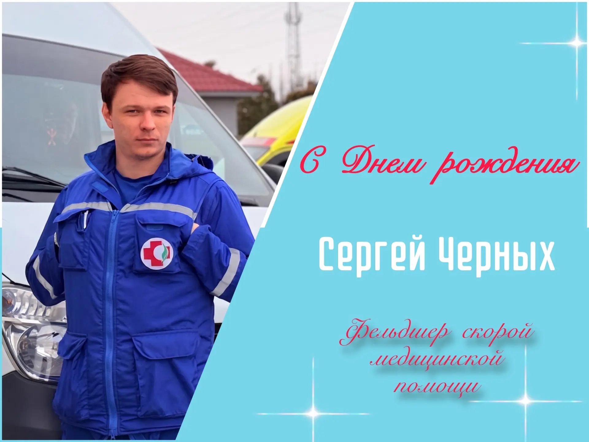 12 июня — праздничный день не только для всей нашей страны, но и для нашего коллеги. Сегодня свой де