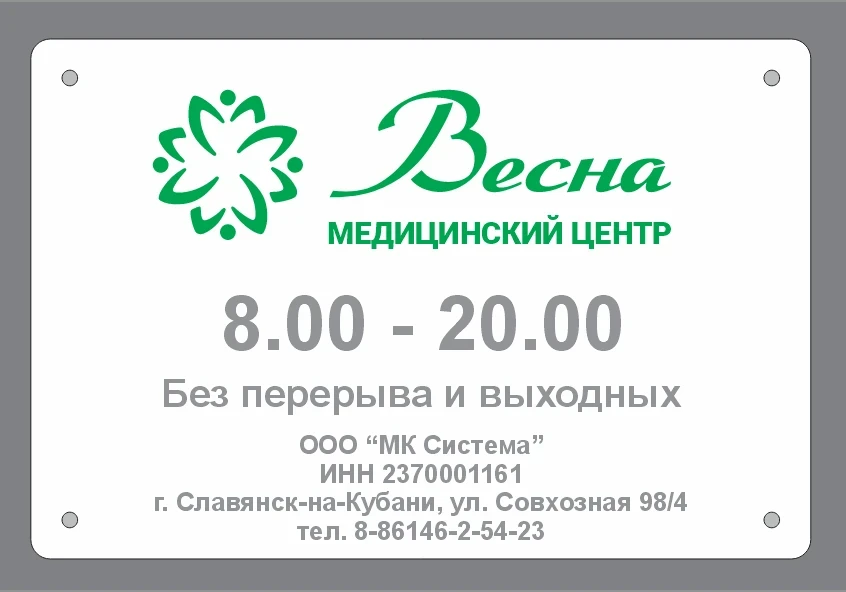 Уважаемые пациенты!