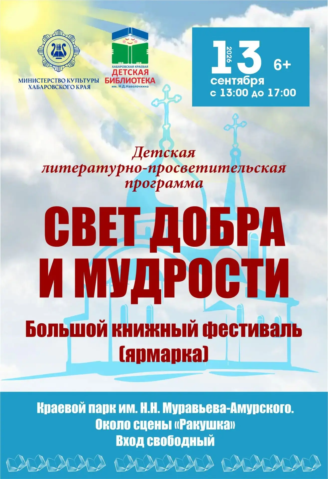 📚 Детская литературно-просветительская программа «Свет добра и мудрости»📚