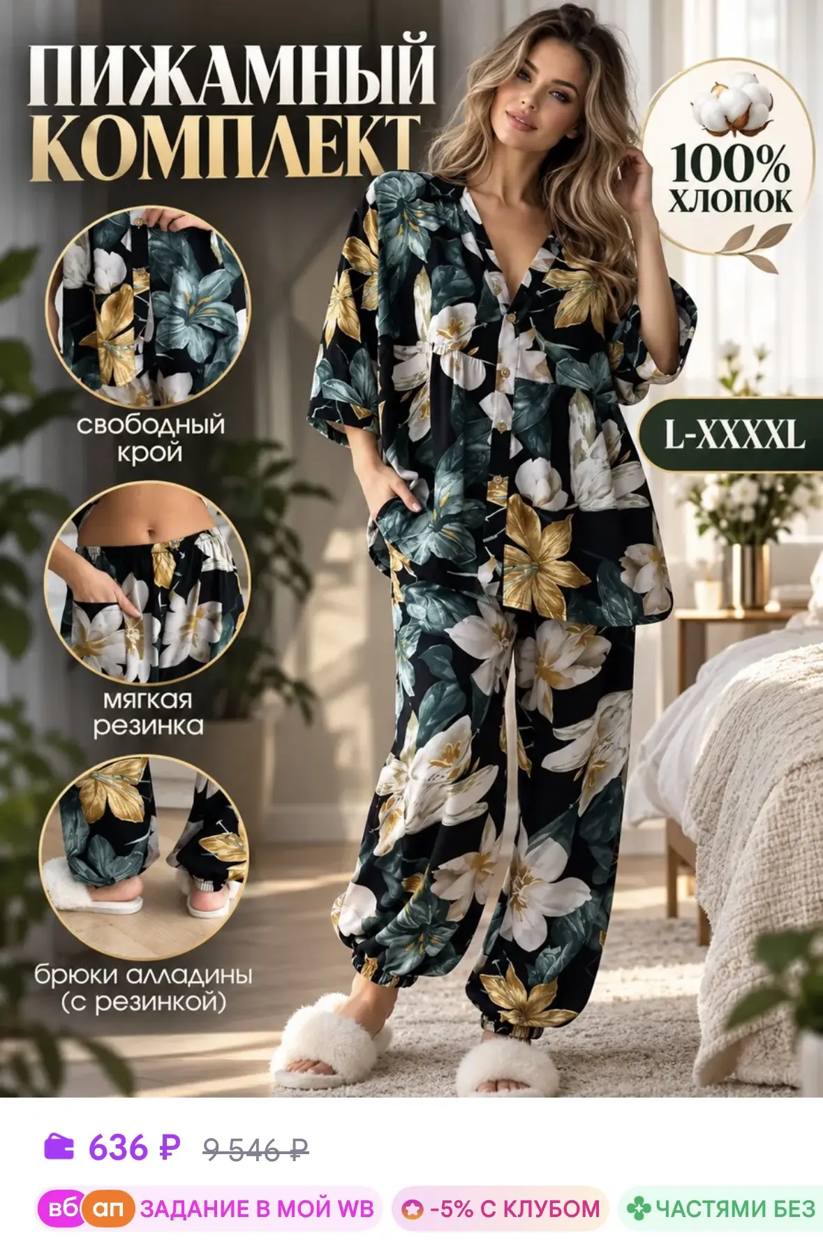 https://www.wildberries.ru/catalog/1773935334/detail.aspx?size=3009930910