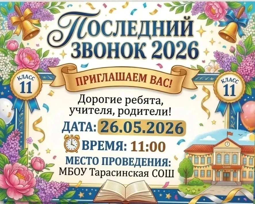 Дорогие ребята, учителя и родители!