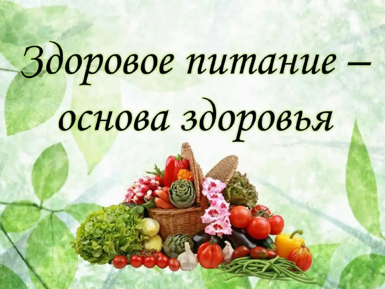 🥗🍎 Секреты здоровой тарелки: в лагере «Улыбка» прошла минутка здоровья о правильном питании

Сегод